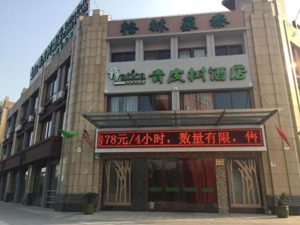 Vatica Pudong Airport Huaxia Hotel 3*